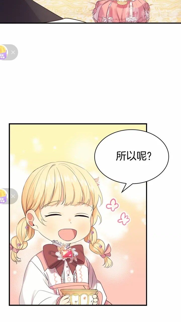 奶萌魔力小公主原版漫画,第33话 我不想离开艾妮莎！2图