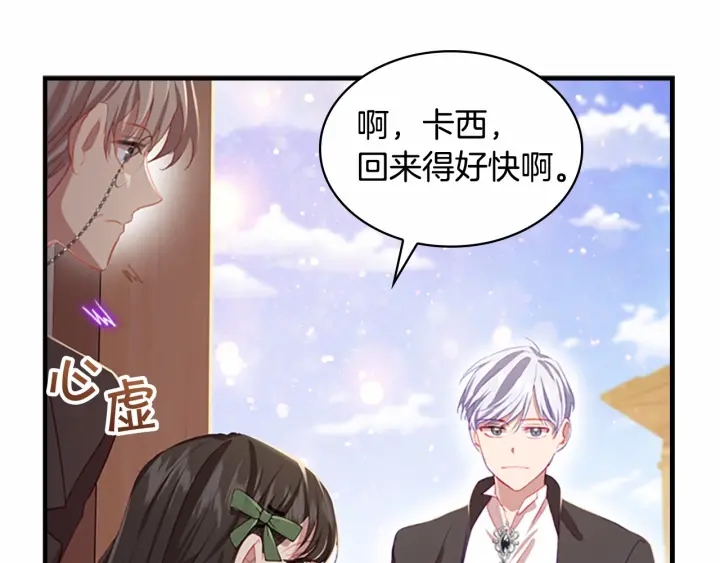 奶萌魔力小公主漫画下拉式酷漫屋漫画,第63话 用钱开路2图
