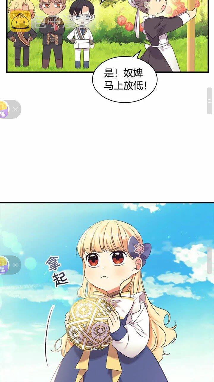 奶萌魔力小公主动漫在哪看漫画,第31话 宝贝！老爹来救你了！2图