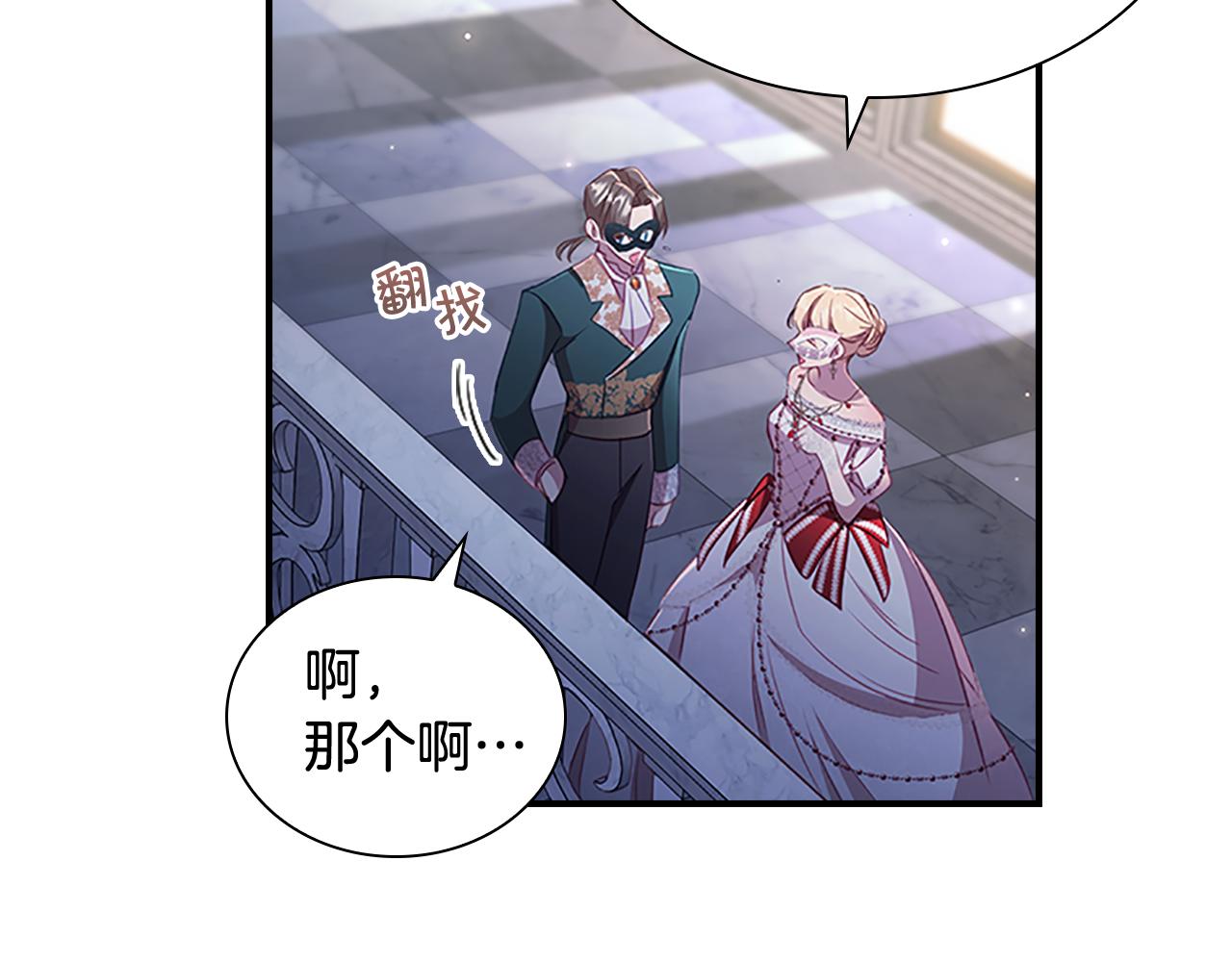 奶萌魔力小公主漫画免费下拉式漫画,第101话 利用2图
