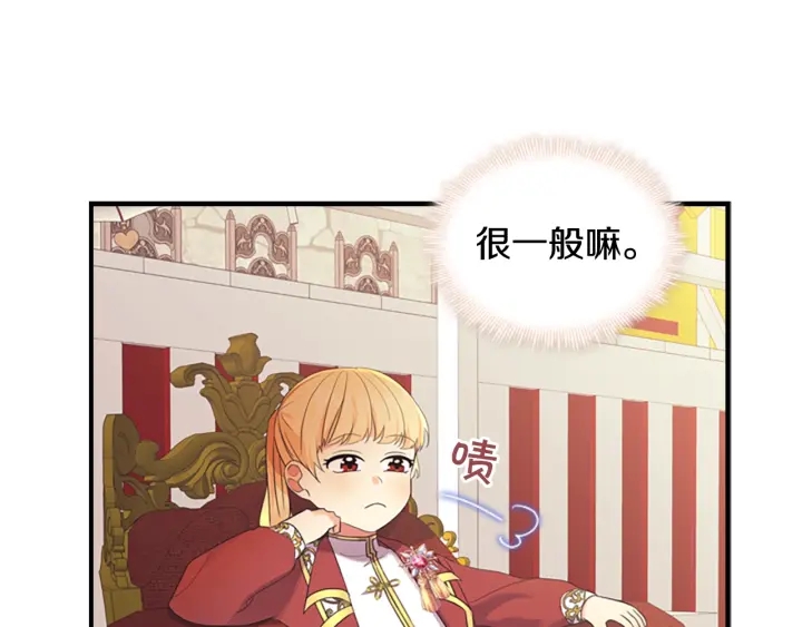 奶萌魔力小公主原版漫画,第38话 向小公主提亲1图