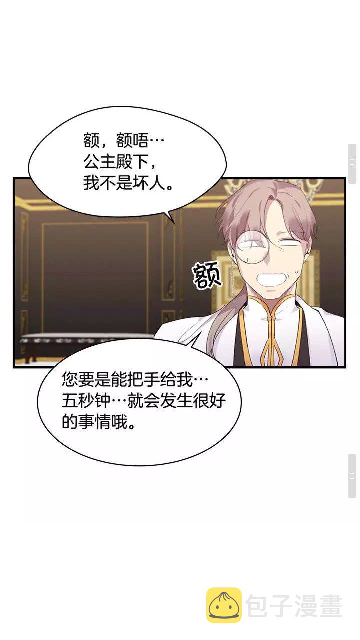 奶萌魔力小公主原著漫画,第18话 公主殿下的魔法天赋1图
