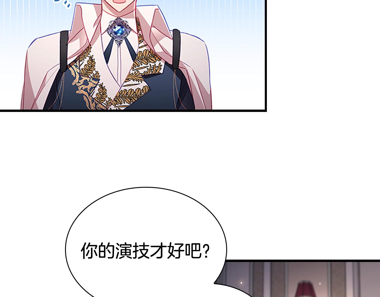 奶萌魔力小公主漫画免费下拉式漫画,第101话 利用2图