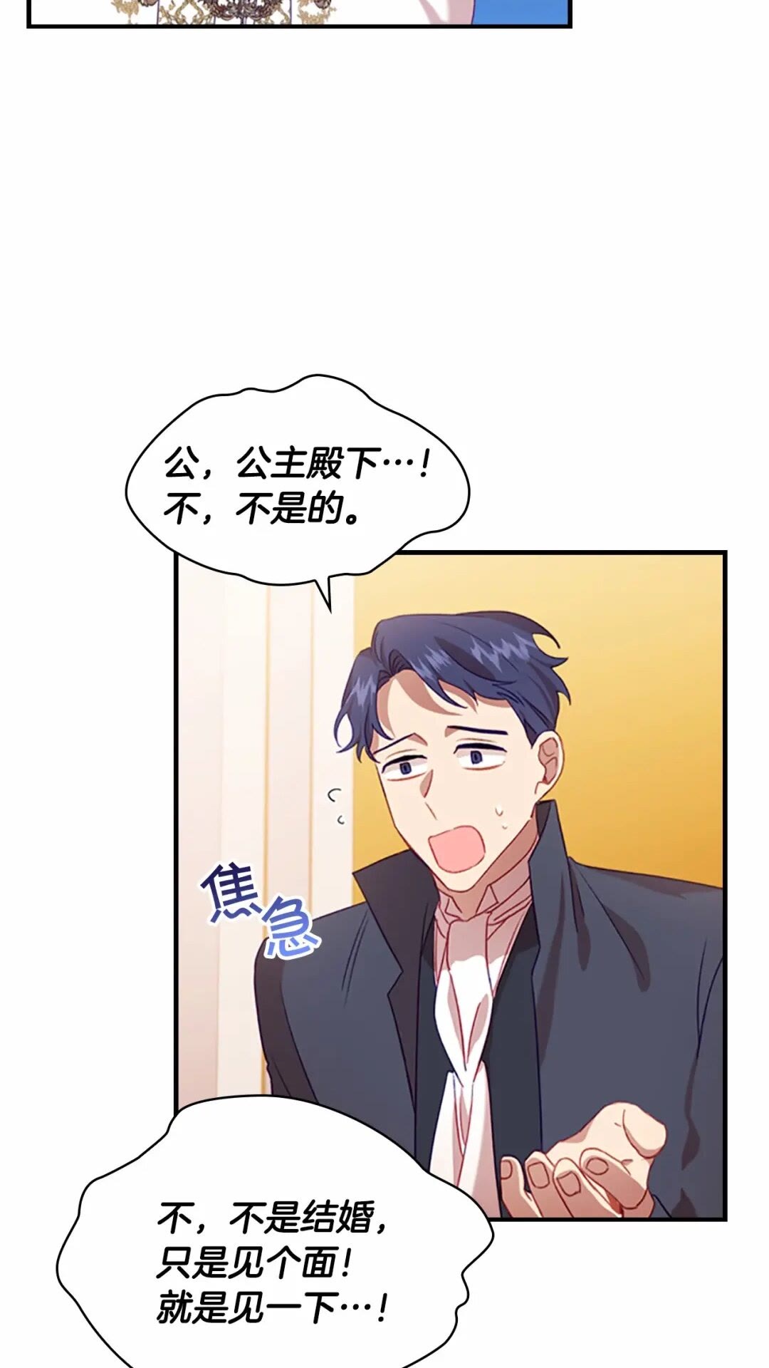 奶萌魔力小公主原版漫画,第50话 偷看小公主跳舞2图