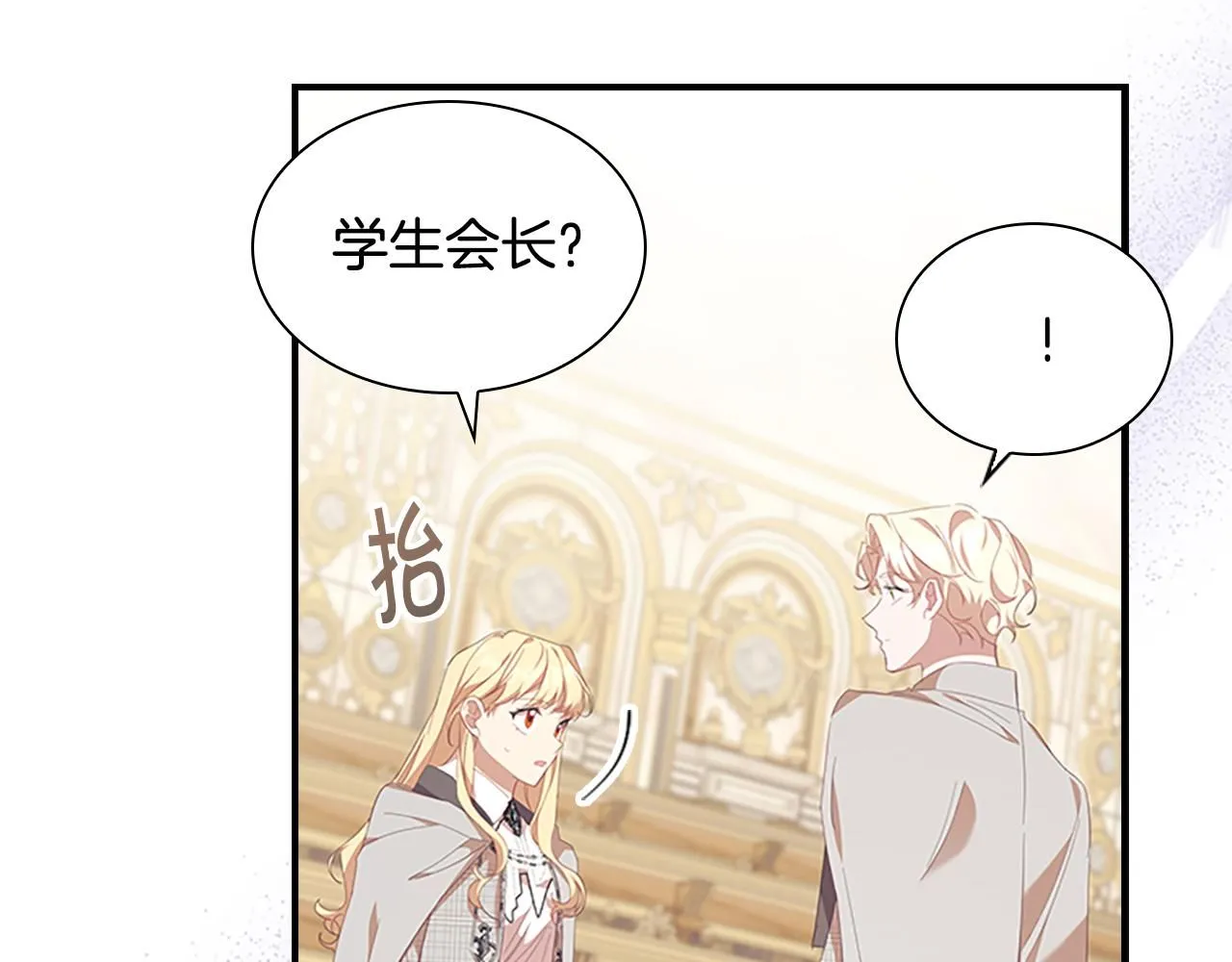 奶萌魔力小公主漫画免费阅读下拉式奇漫屋漫画,第137话 疏远2图