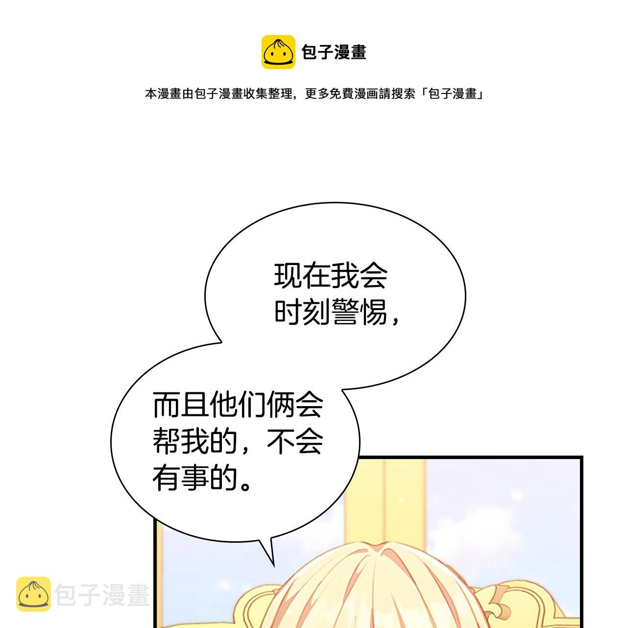 奶萌魔力小公主全集免费看漫画,第94话 讨价还价1图