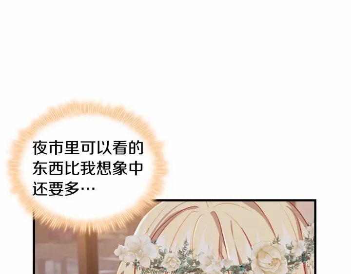 奶萌魔力小公主漫画下拉式酷漫屋漫画,第72话 与爸爸逛夜市2图