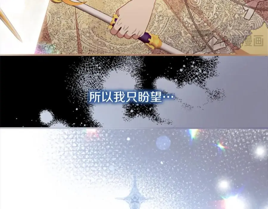 奶萌魔力小公主原著漫画,第150话 献上第二个誓言1图
