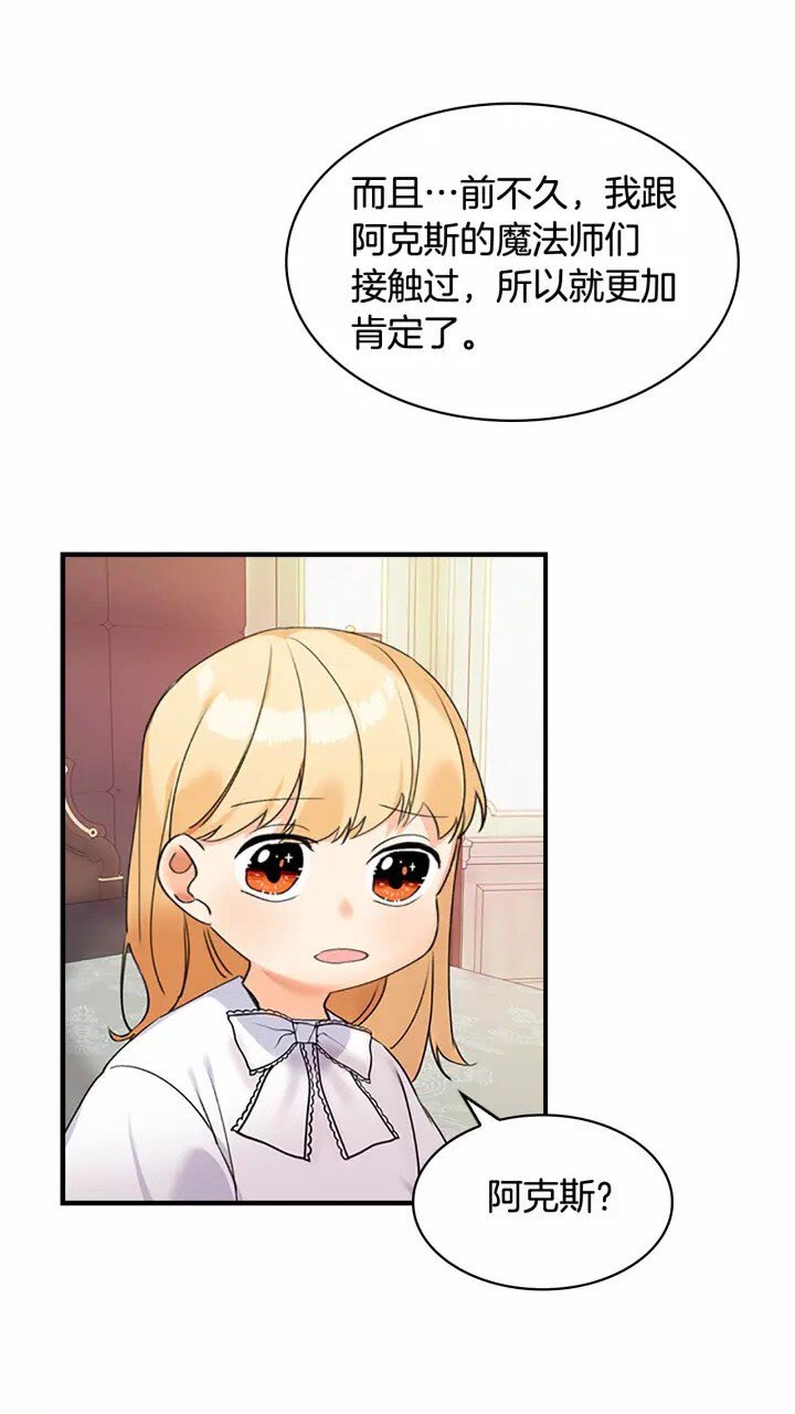 奶萌魔力小公主漫画免费式阅读漫画,第20话 身份暴露！1图