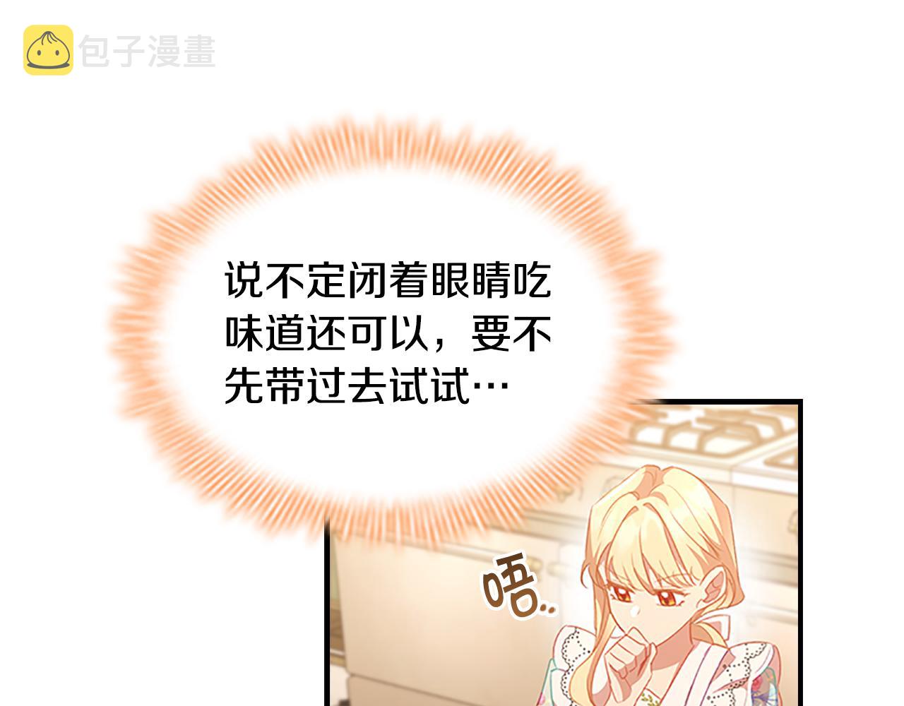 奶萌魔力小公主全集漫画,第104话 漂亮姐姐2图