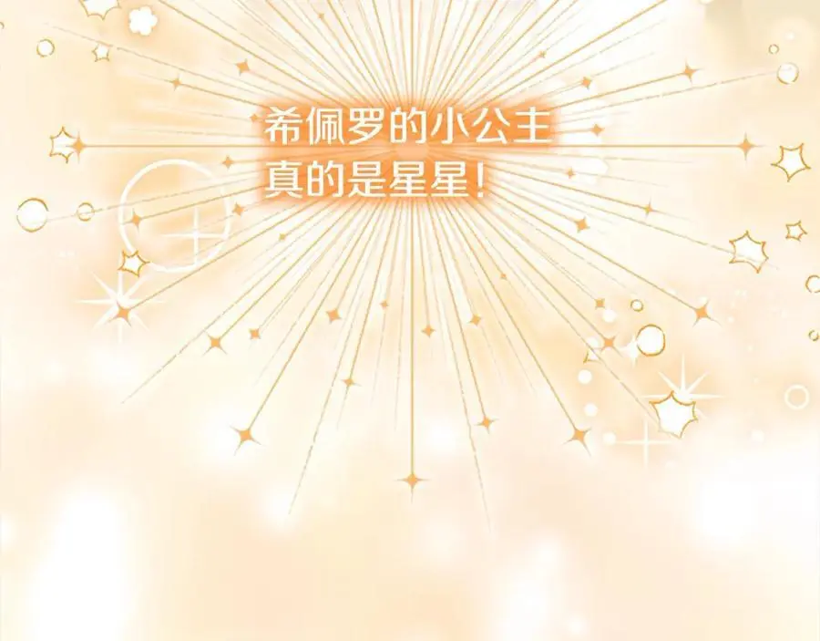 奶萌魔力小公主全集免费下拉式漫画,第152话 加勒公王快不行了？2图