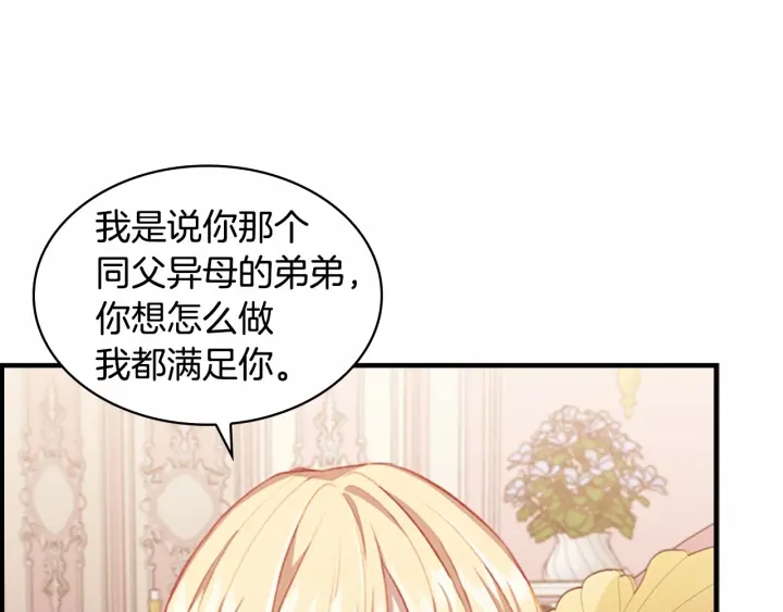 奶萌魔力小公主漫画免费阅读下拉式漫画,第76话 她不是你能冒犯的！2图
