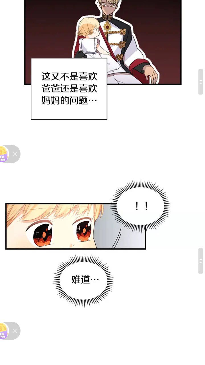 奶萌魔力小公主漫画免费阅读下拉式奇漫屋漫画,第10话 攀比生日礼物1图