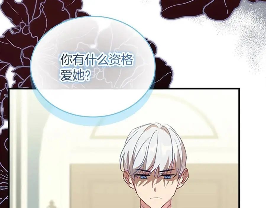 奶萌魔力小公主漫画,第154话 我要当公王1图