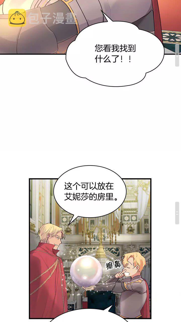 奶萌魔力小公主漫画免费阅读下拉式漫画,第15话 令人感动的信2图