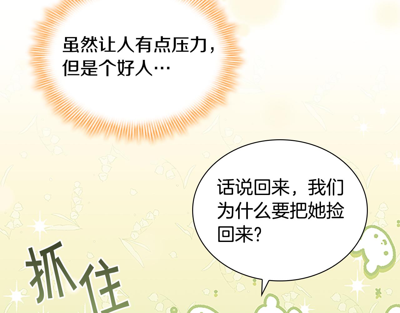 奶萌魔力小公主原著漫画,第128话 古怪校长2图