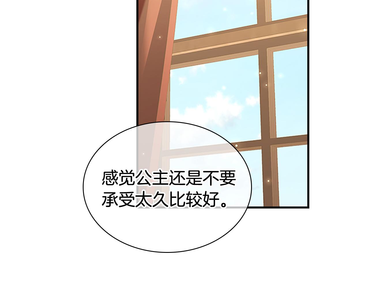 奶萌魔力小公主漫画,第97话 变身！2图