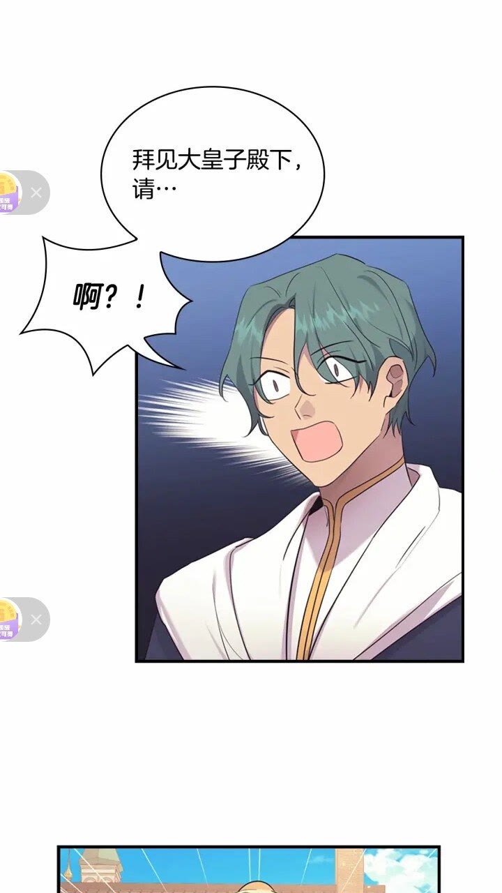 奶萌魔力小公主漫画免费式阅读漫画,第37话 公主舞剑！2图