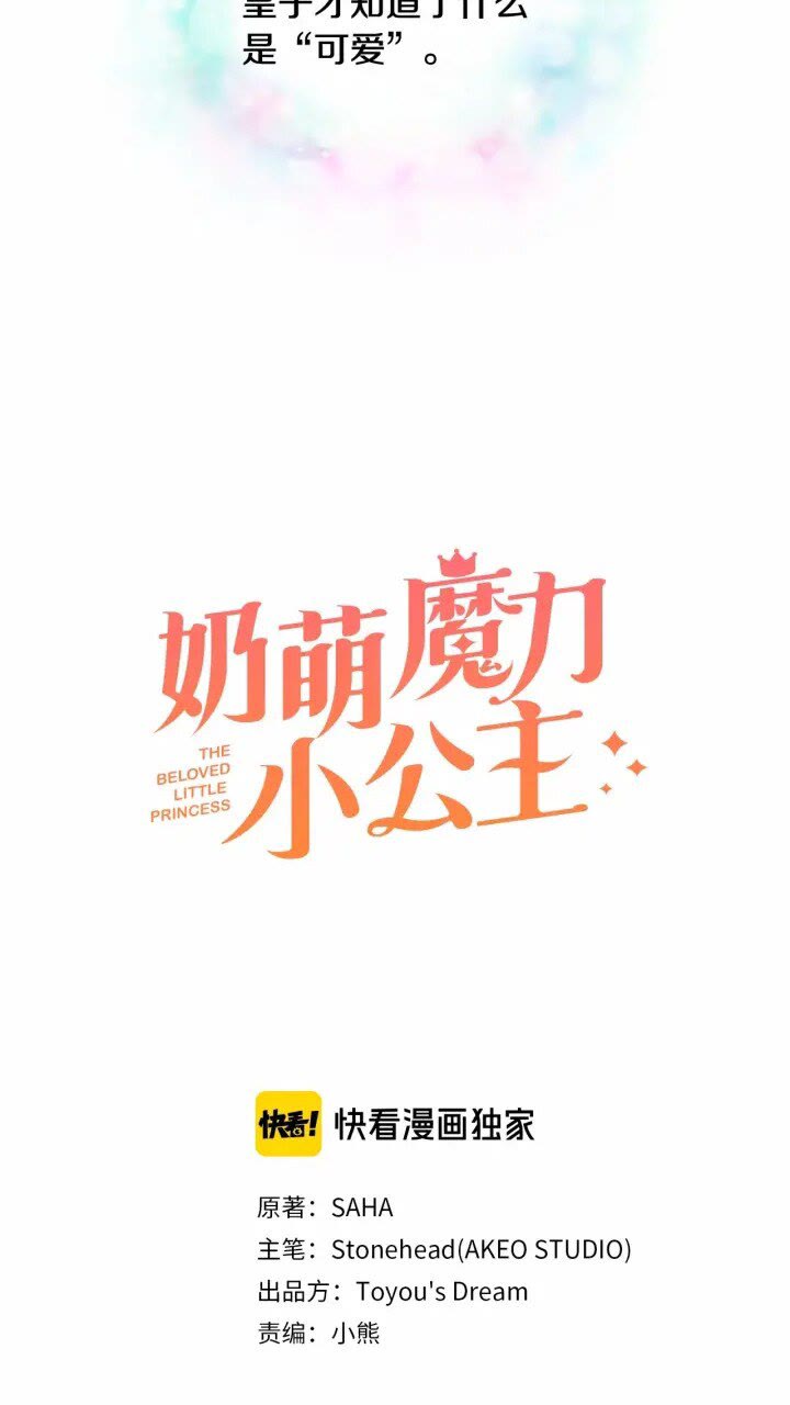 奶萌魔力小公主原著漫画,第24话 兄妹茶话会1图