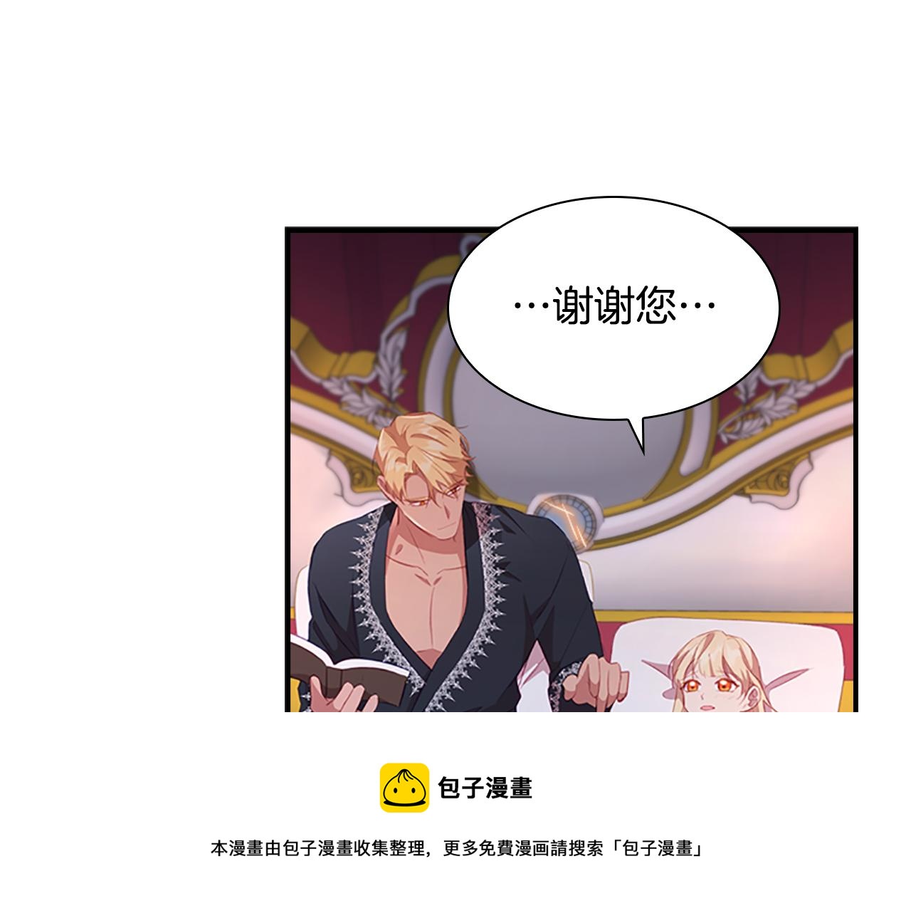 奶萌魔力小公主原版漫画,第93话 温馨夜晚1图