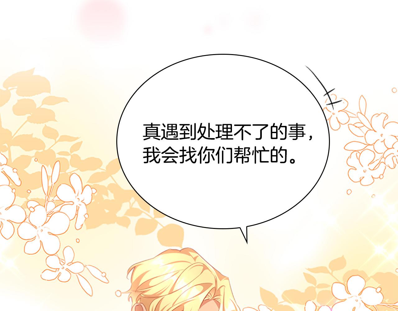 奶萌魔力小公主漫画免费式阅读漫画,第124话 他要离开帝国？！2图