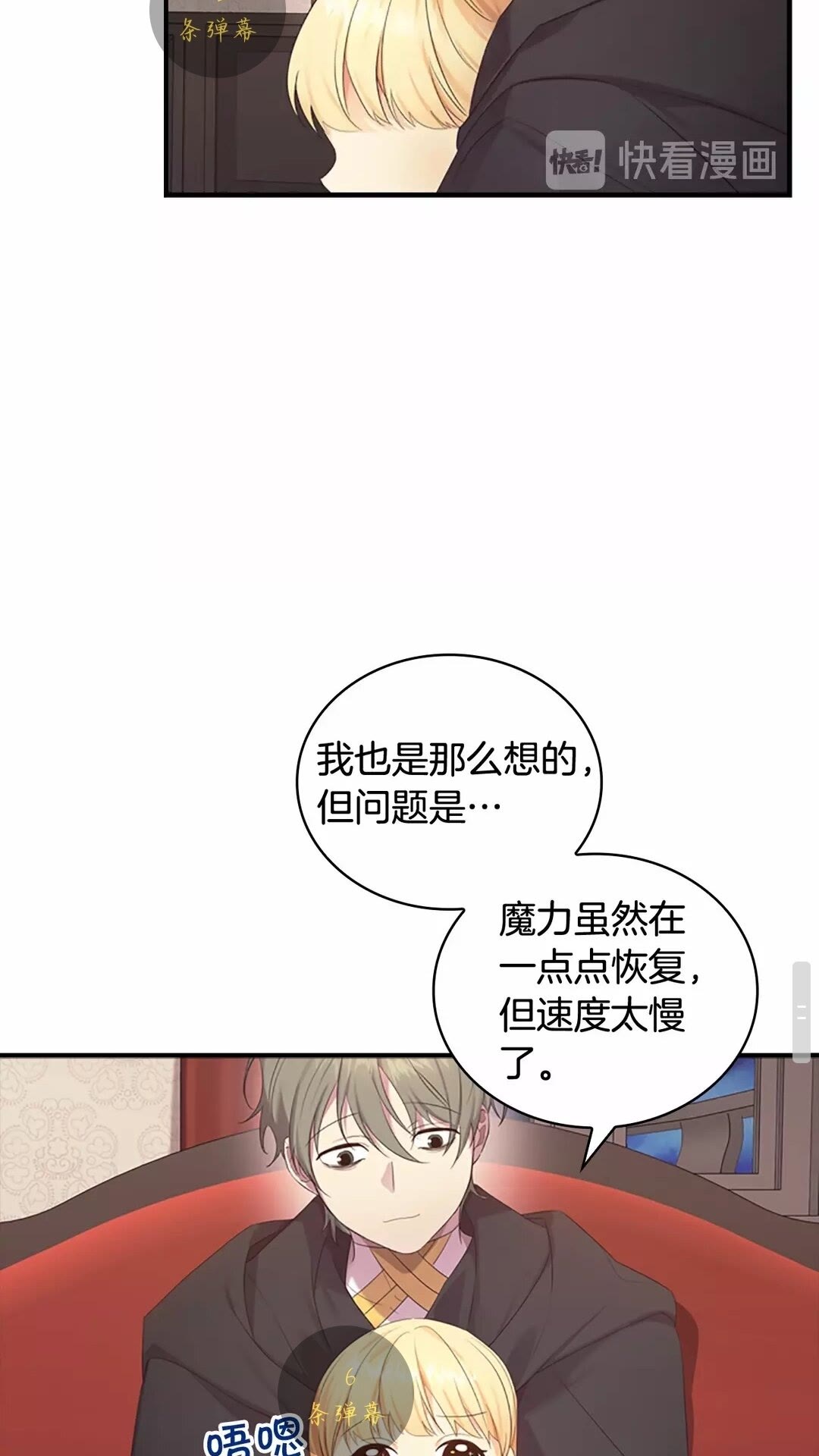 奶萌魔力小公主原著漫画,第29话 阿克斯与希佩罗的战争1图