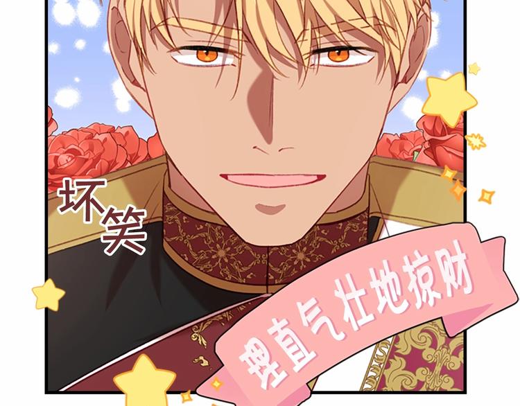 奶萌魔力小公主原著结局漫画,第53话 凡尔赛老爹地1图