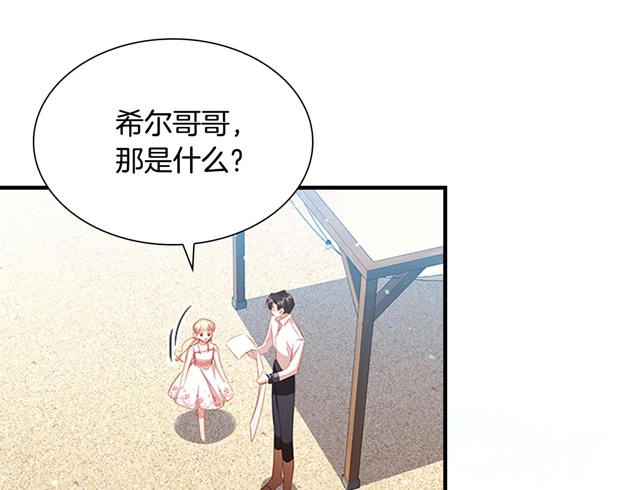 奶萌魔力小公主免费阅读奇妙漫画,第108话 天降餐盘！1图