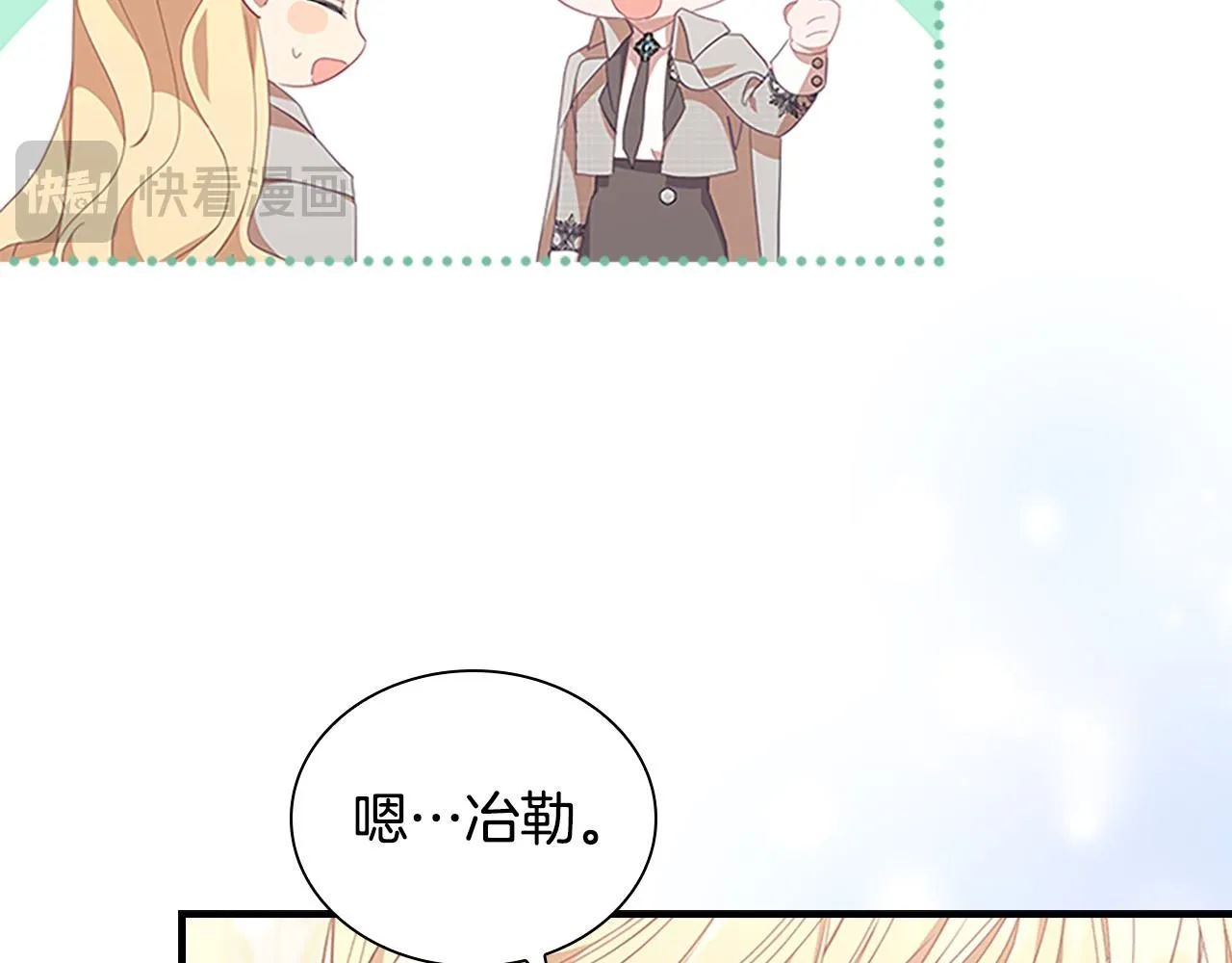 奶萌魔力小公主漫画免费阅读下拉式奇漫屋漫画,第137话 疏远2图