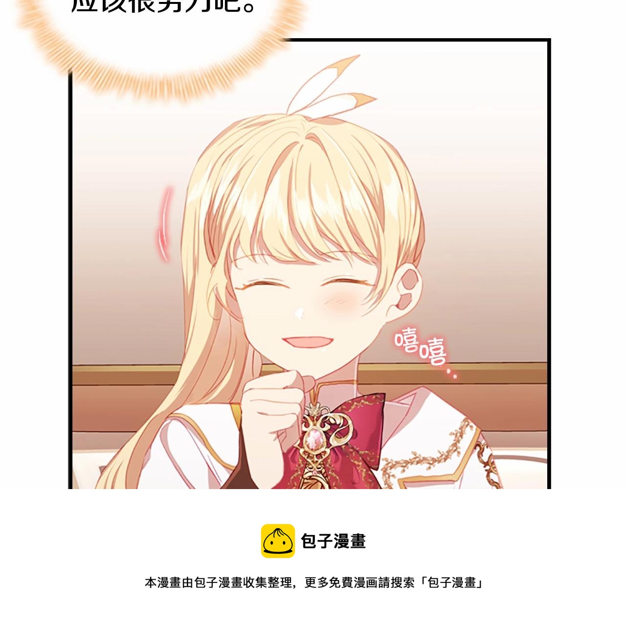 奶萌魔力小公主全集免费阅读漫画漫画,第2季完结 大法师必须跟我走！1图
