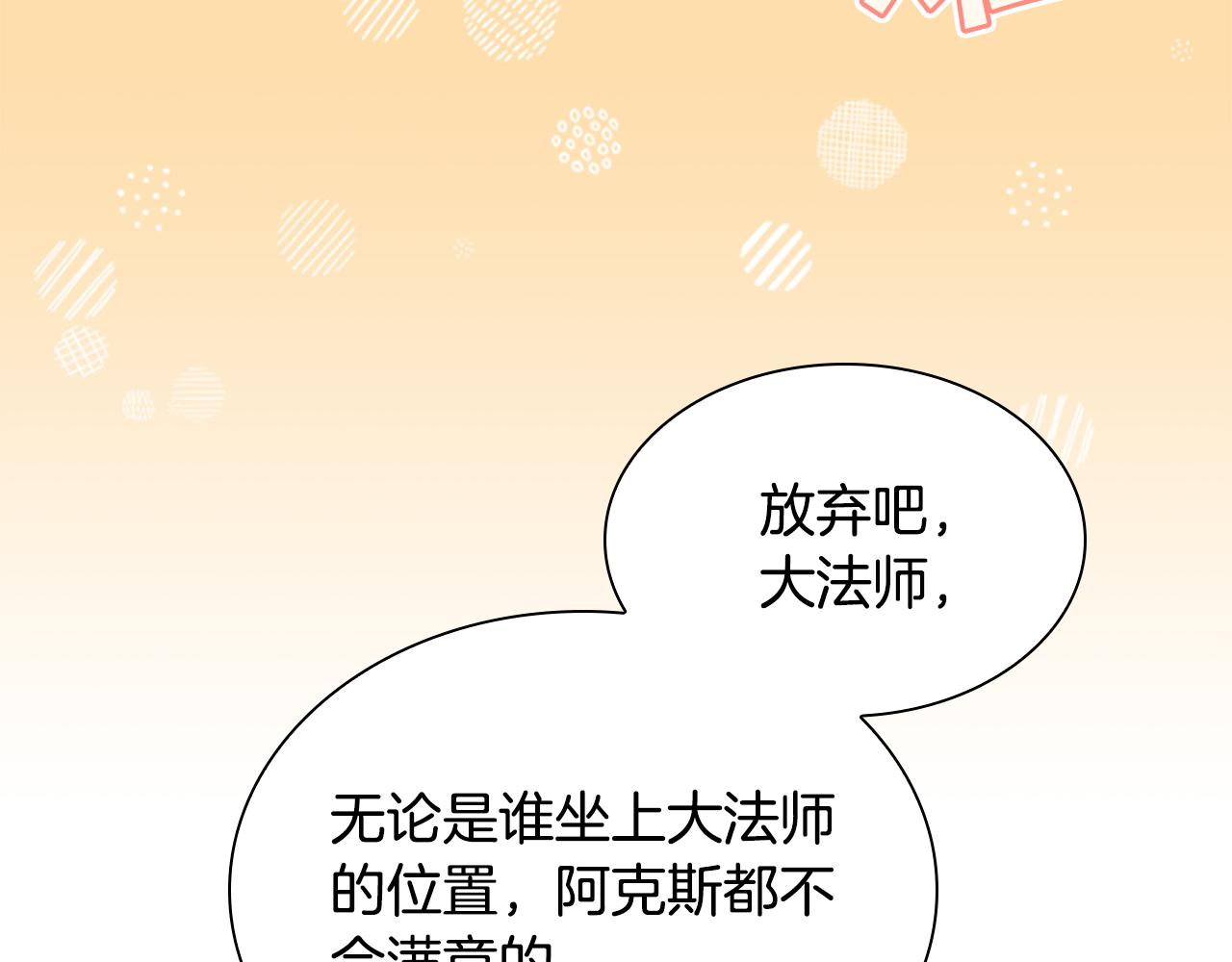 奶萌魔力小公主视频漫画,第103话 联姻1图