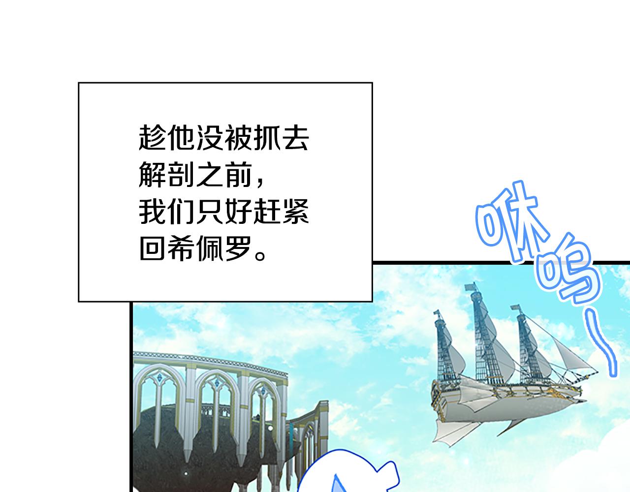 奶萌魔力小公主漫画免费式阅读漫画,第103话 联姻2图
