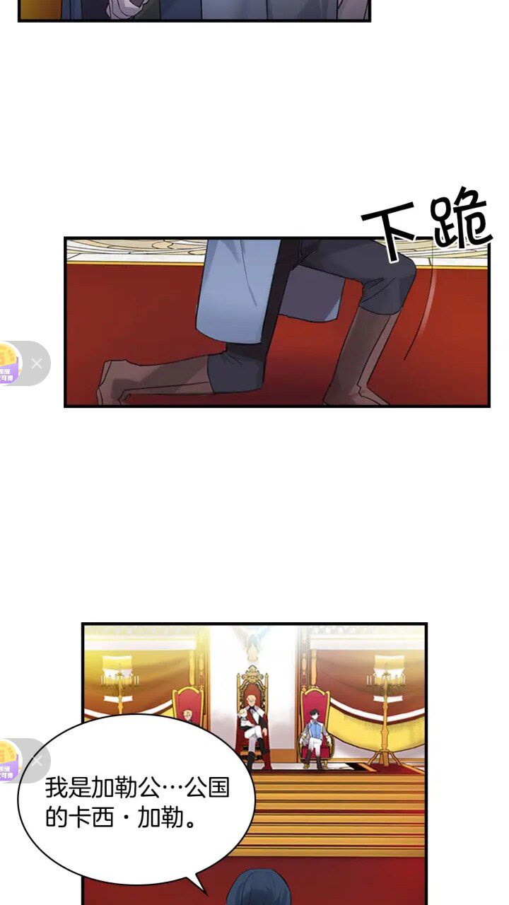 奶萌魔力小公主原著漫画,第10话 攀比生日礼物2图