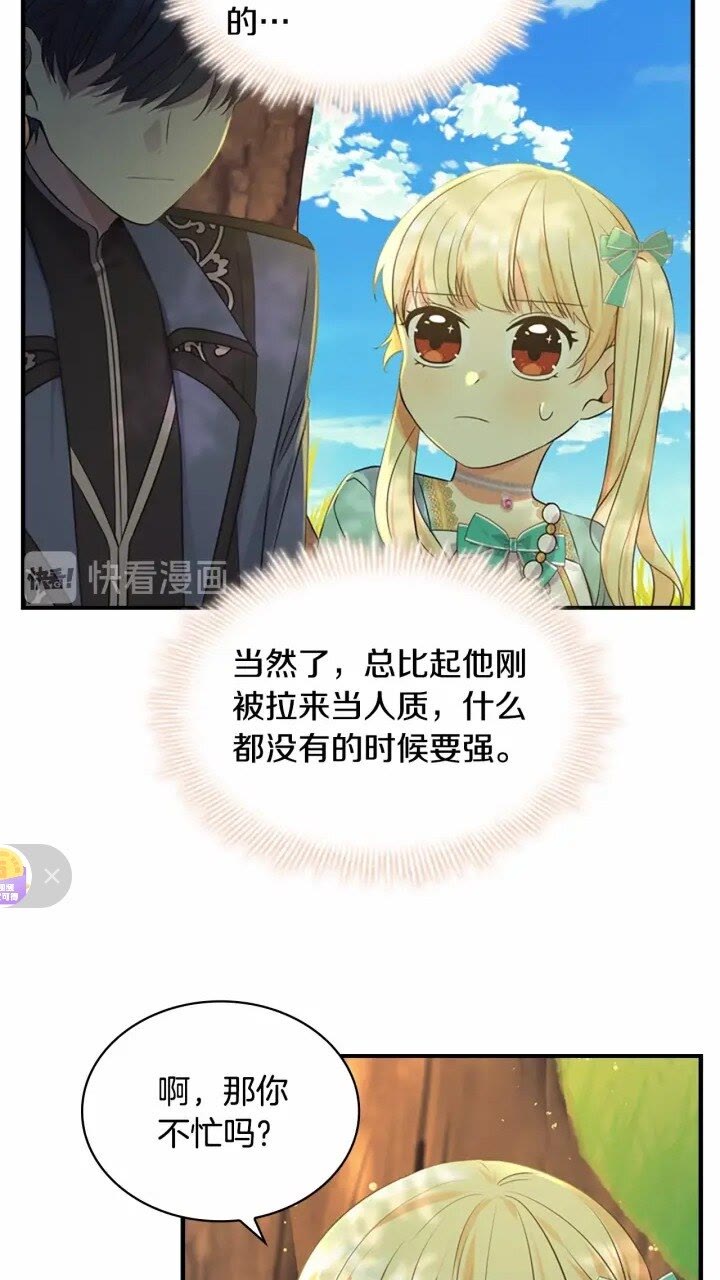 奶萌魔力小公主漫画免费阅读下拉式奇漫屋漫画,第36话 真“公主抱”！1图