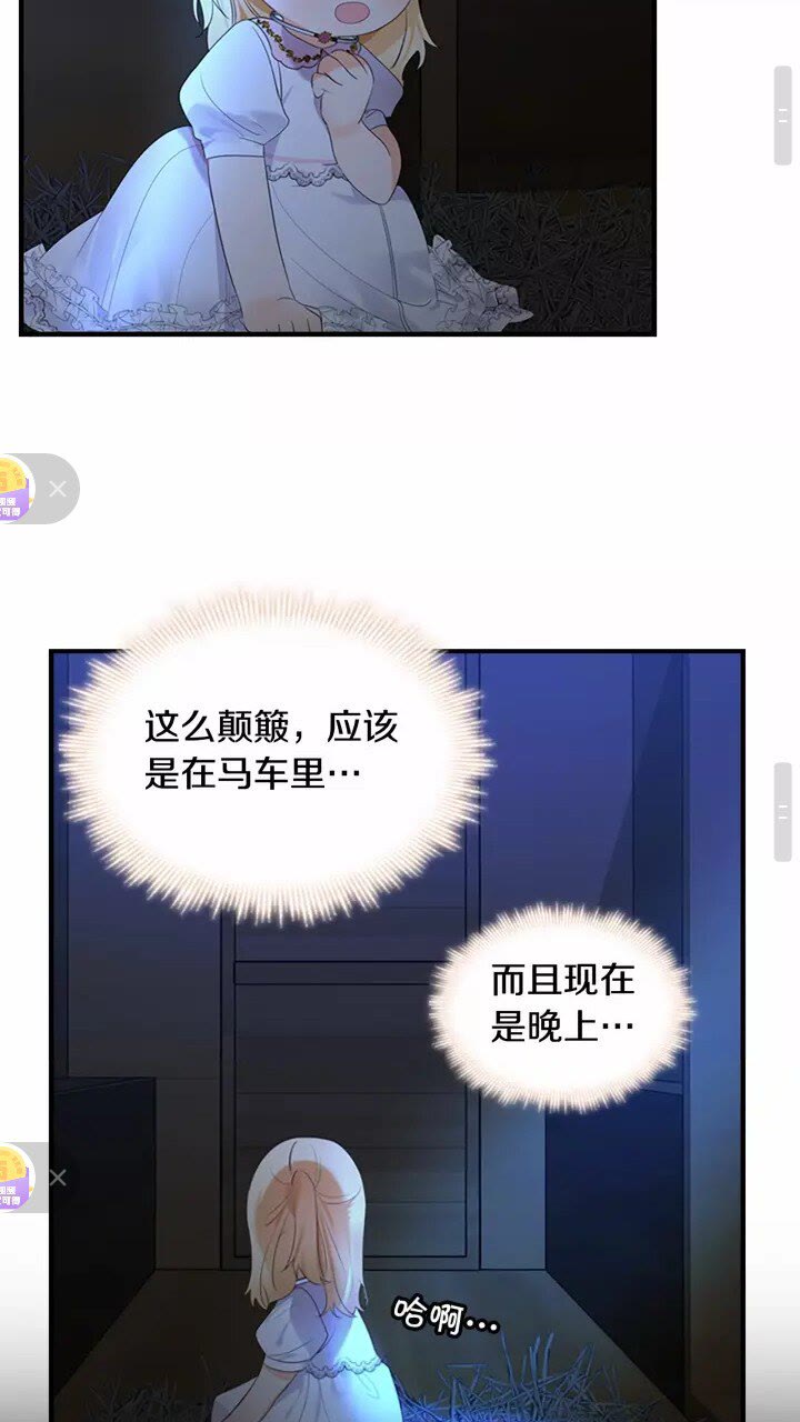 奶萌魔力小公主原著漫画,第27话 抑制魔法2图