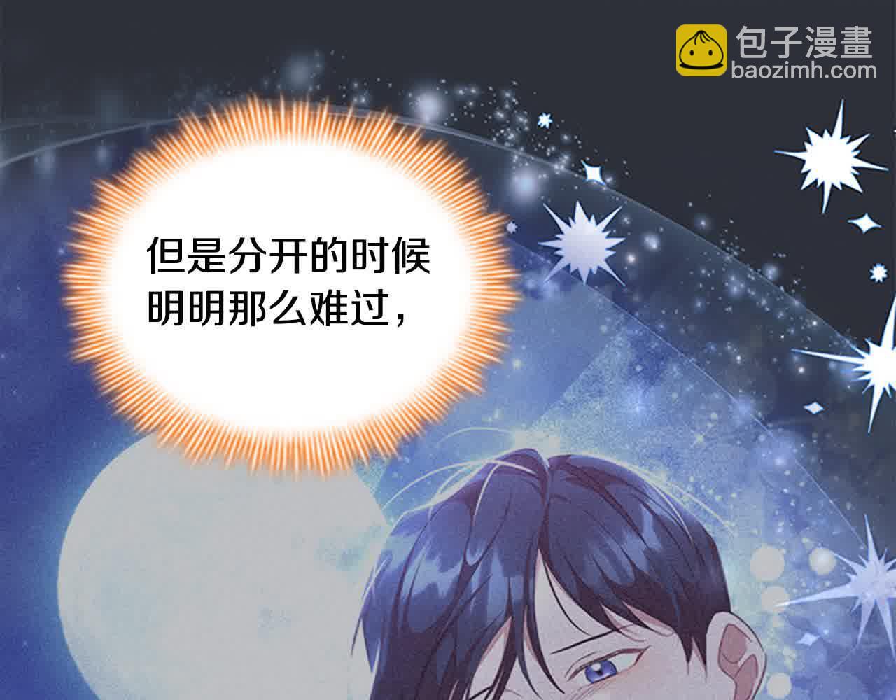 奶萌魔力小公主漫画免费漫画,第142话 不要对我那么好1图