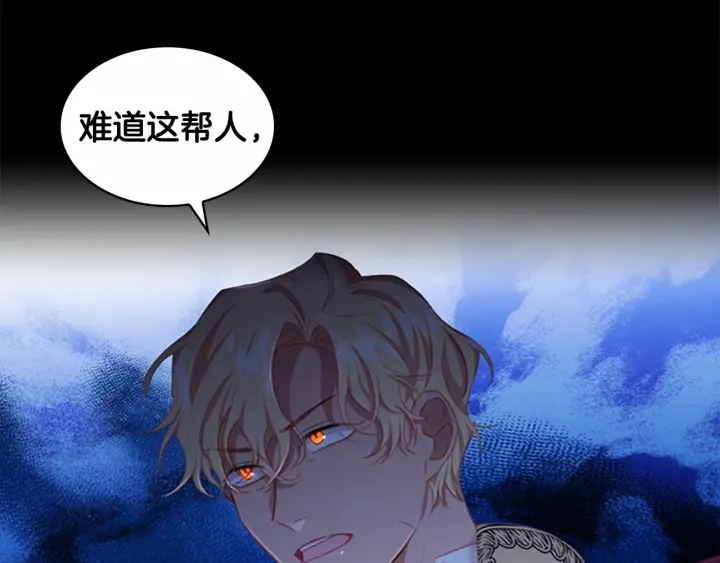 奶萌魔力小公主漫画下拉式酷漫屋漫画,第78话 三方势力都想要小公主1图