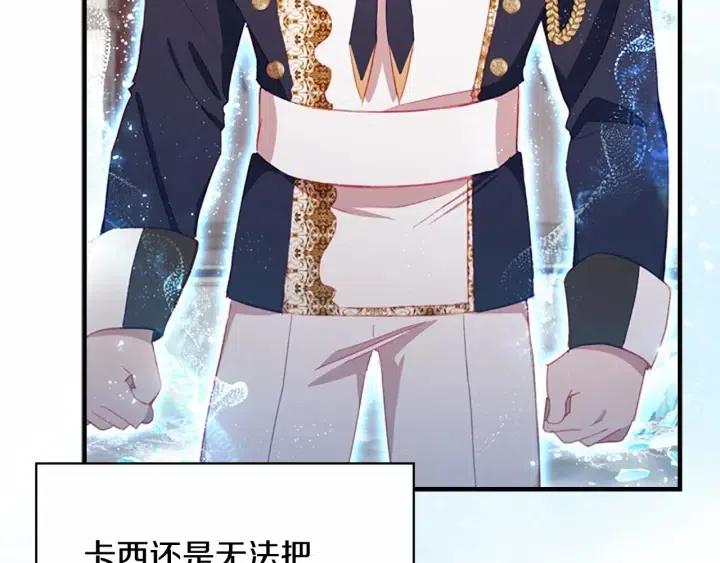奶萌魔力小公主全集漫画,第74话 不要碰公主殿下！2图