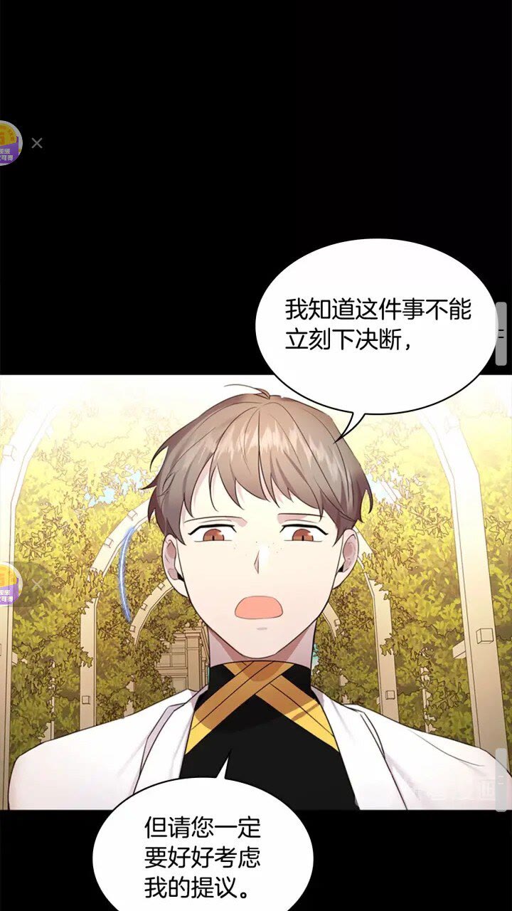 奶萌魔力小公主原著漫画,第26话 绑架2图