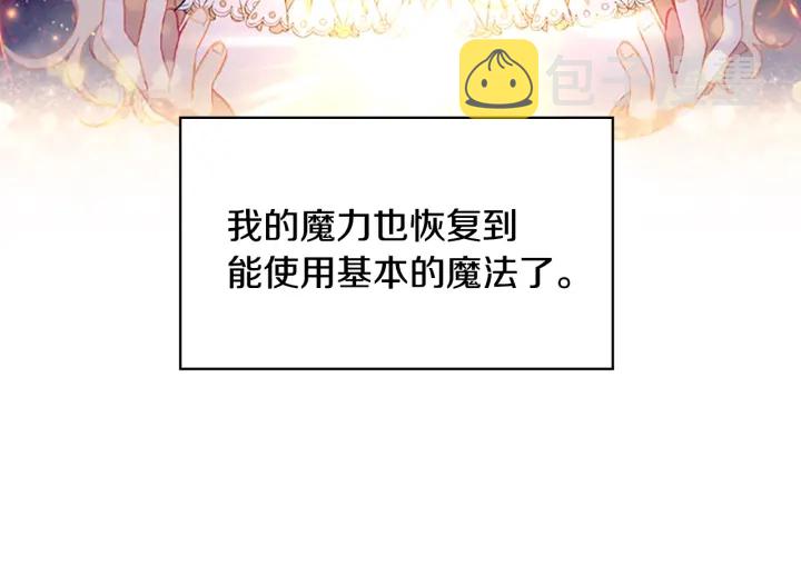 奶萌魔力小公主漫画,第77话 爸爸不配有一个吗2图