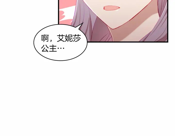 奶萌魔力小公主奇漫屋漫画,第70话 谈婚论嫁是大忌2图