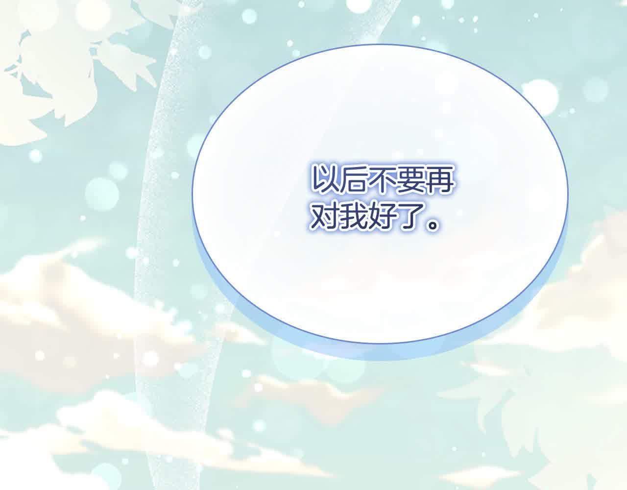 奶萌魔力小公主漫画160话漫画,第142话 不要对我那么好2图