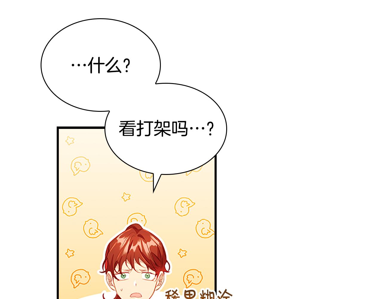 奶萌魔力小公主漫画,第106话 妹控吃醋了！2图