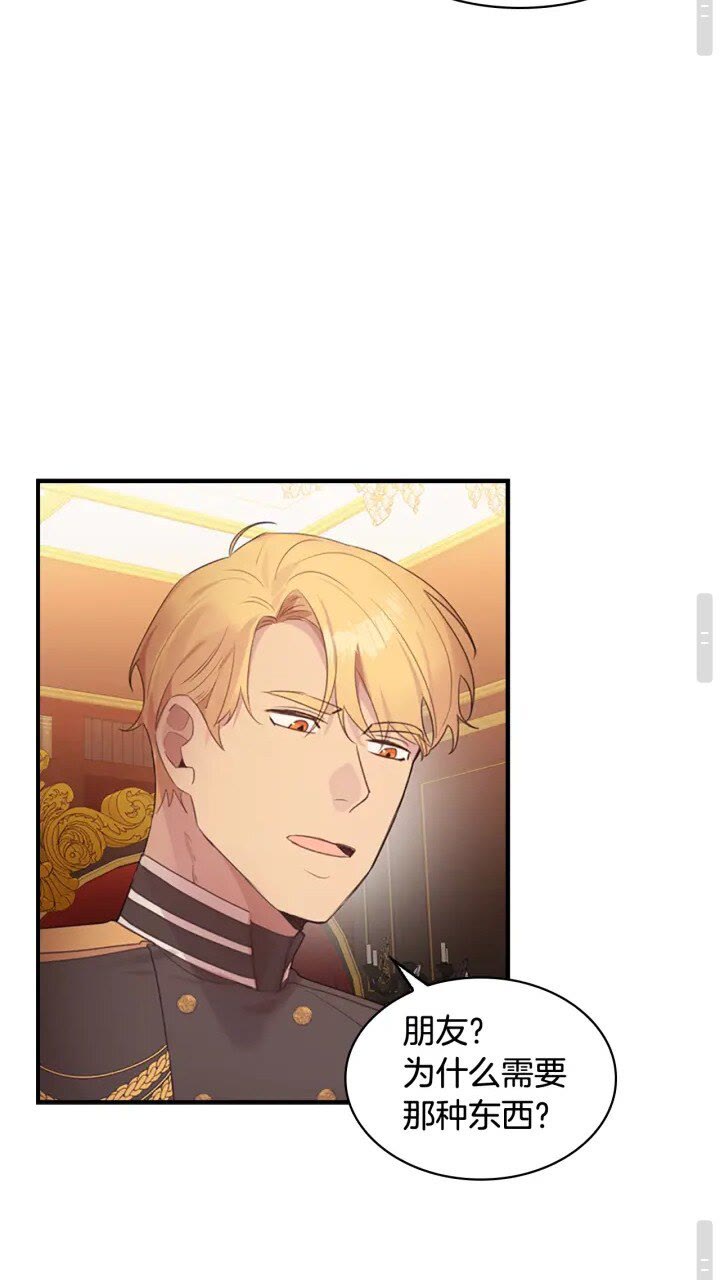 奶萌魔力小公主原版漫画,第23话 认识新朋友2图
