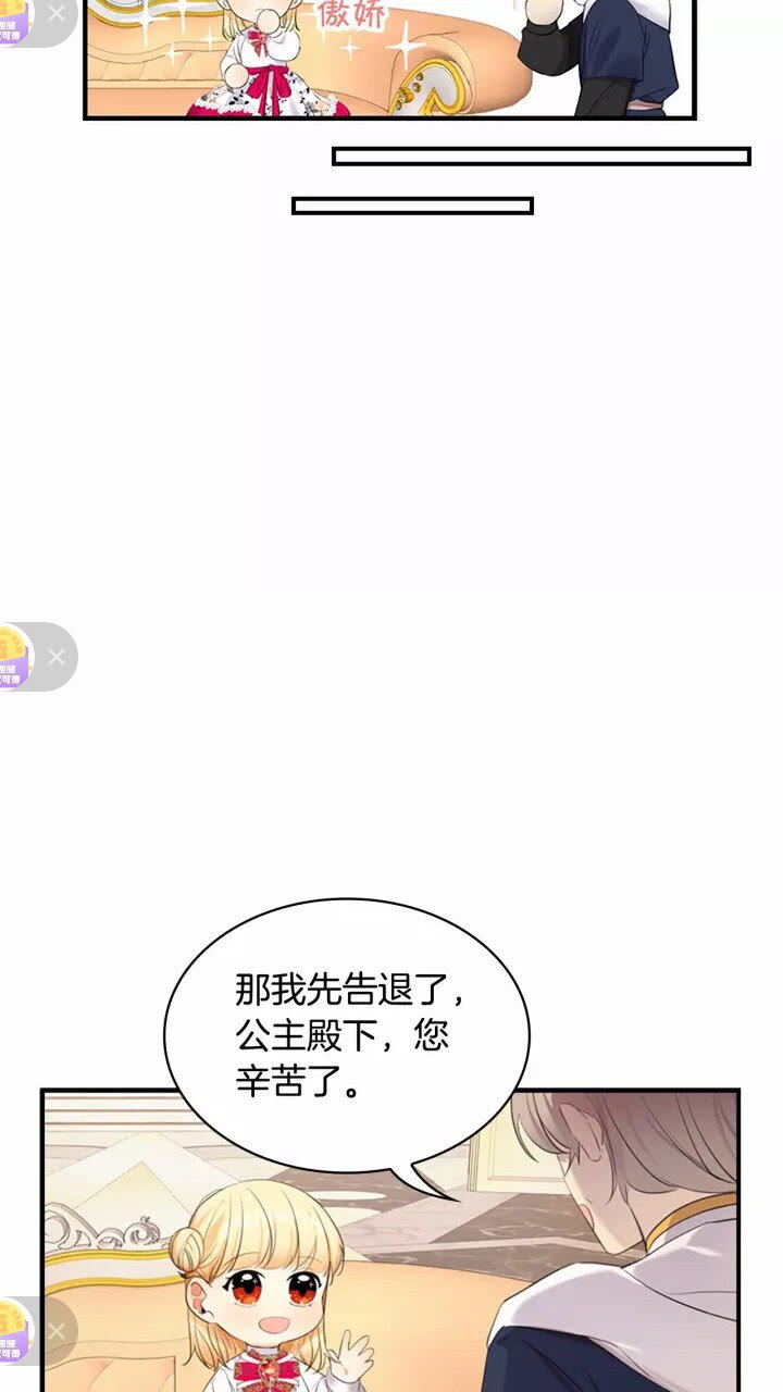 奶萌魔力小公主原著漫画,第26话 绑架2图