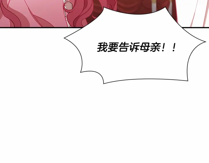 奶萌魔力小公主原版漫画,第80话 小公主被邀请共舞1图