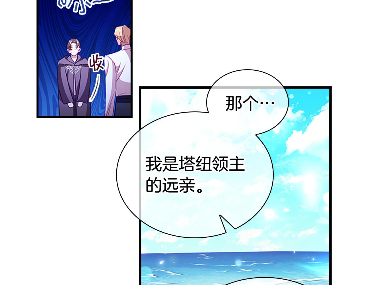 奶萌魔力小公主全集免费看漫画,第109话 桃花找上门2图