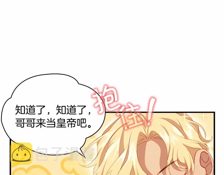 奶萌魔力小公主漫画下拉式酷漫屋漫画,第69话 小公主当皇帝！1图