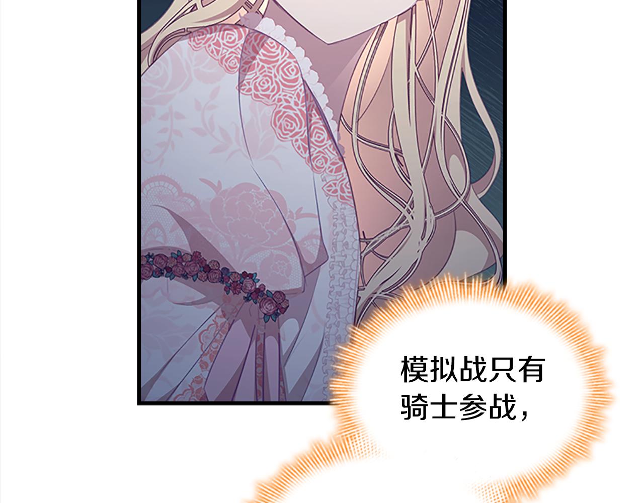 奶萌魔力小公主漫画免费阅读下拉式漫画,第121话 魔法师刺客1图