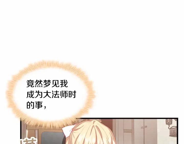 奶萌魔力小公主漫画,第74话 不要碰公主殿下！2图